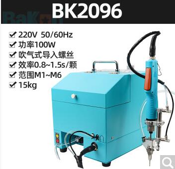 白光Bakon BK-2096吹气式螺丝机（含电批）