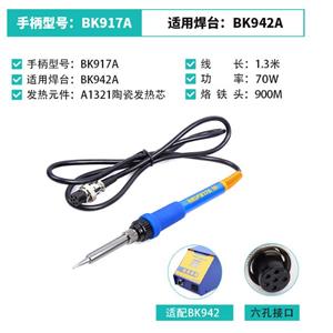 白光BakonBK917A恒温调温电焊台电烙铁手柄