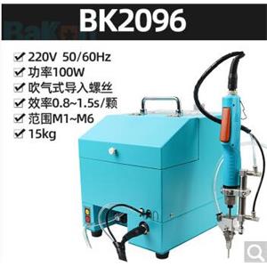 白光Bakon BK-2096吹气式螺丝机（含电批）