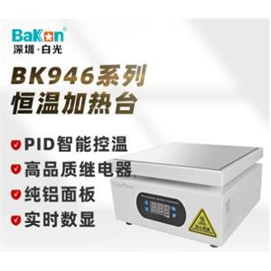 白光Bakon  BK946恒温加热台100*100