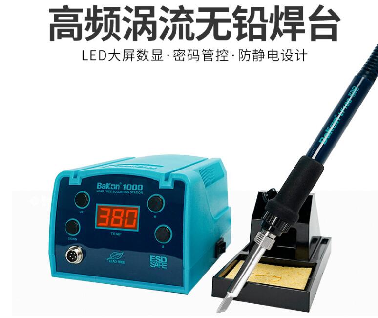 BAKON白光 BK1000 电焊台 可调温恒温数显 高频涡流焊台 数显控温 90W