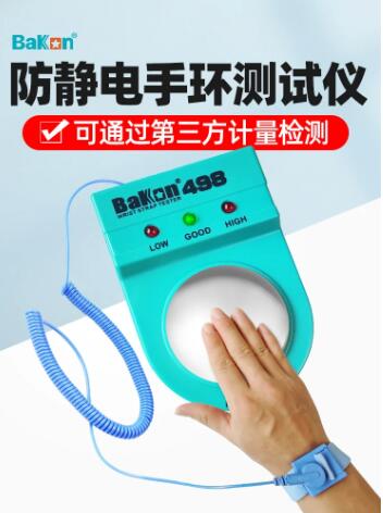 白光Bakon BK498防静电手腕带检测仪