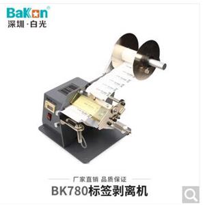 白光Bakon标签剥离机BK780