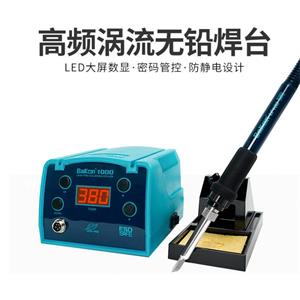 BAKON白光 BK1000 电焊台 可调温恒温数显 高频涡流焊台 数显控温 90W