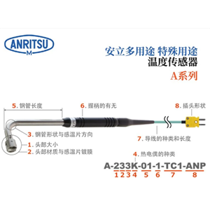 ANRITSU安立计器A-331E-00-1-TC1-ASP静止表面温度传感器