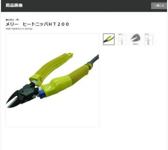 MERRY室本铁工 电热钳 HT-200