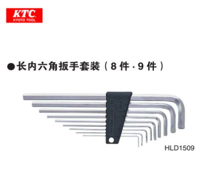 京都机械工具KTC长内六角扳手套装9件HLD1509