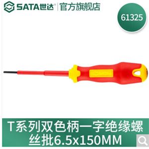 世达（SATA）工具螺丝刀改锥起子 6.5x150MM 61325