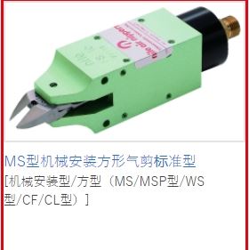 MERRY室本铁工钳子MS型机械安装方形气剪标准型