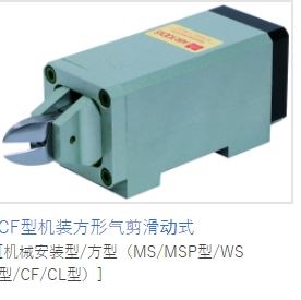 MERRY室本铁工钳子CF型机装方形气剪滑动式