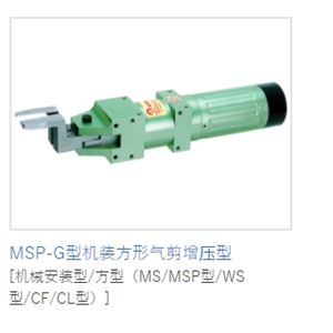 MERRY室本铁工钳子MSP-G型机装方形气剪增压型