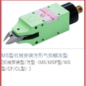 MERRY室本铁工钳子MS型机械安装方形气剪标准型