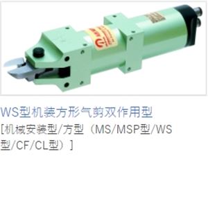 MERRY室本铁工钳子WS型机装方形气剪双作用型