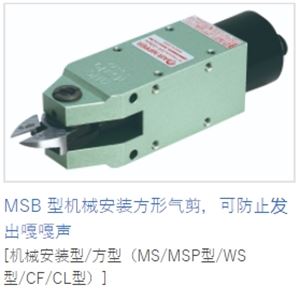 MERRY室本铁工钳子MSB型机械安装方形气剪可防止发出嘎嘎声