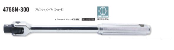 KOKEN山下工业4768N-300扳手
