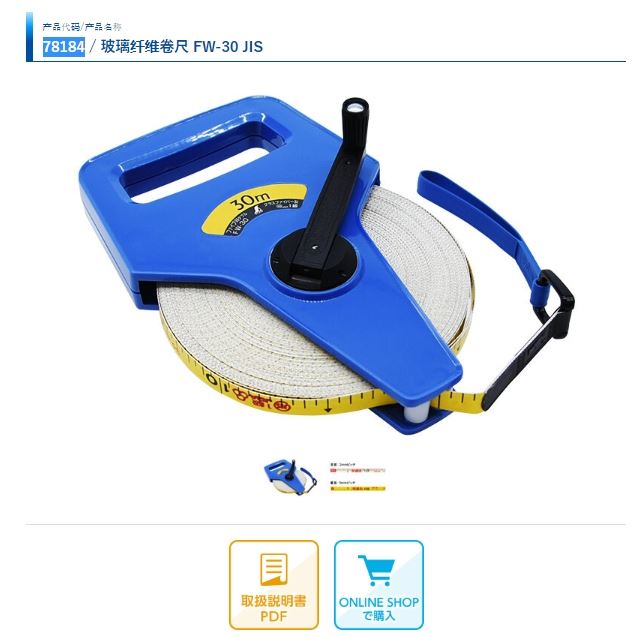 SHINWA亲和卷尺玻璃纤维卷尺78184