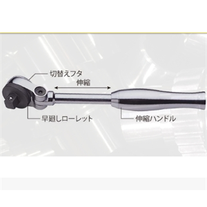日本TOP超越摆动式伸缩棘轮手柄SR-4