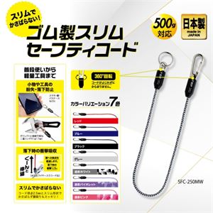 日本TOP超越橡胶细安全绳SFC-250BK