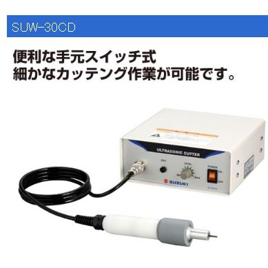 SUZUKI铃木超声波切割刀SUZUKI-SUW-30CD(100V) 青岛平山