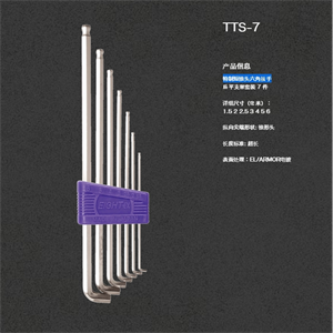 EIGHT百利内六角扳手7套装TTS-7青岛平山郭15854210565