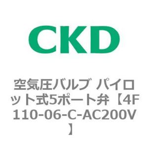 CKD喜开理电磁阀4F110-06-AC200V 现货详询  关15908970566