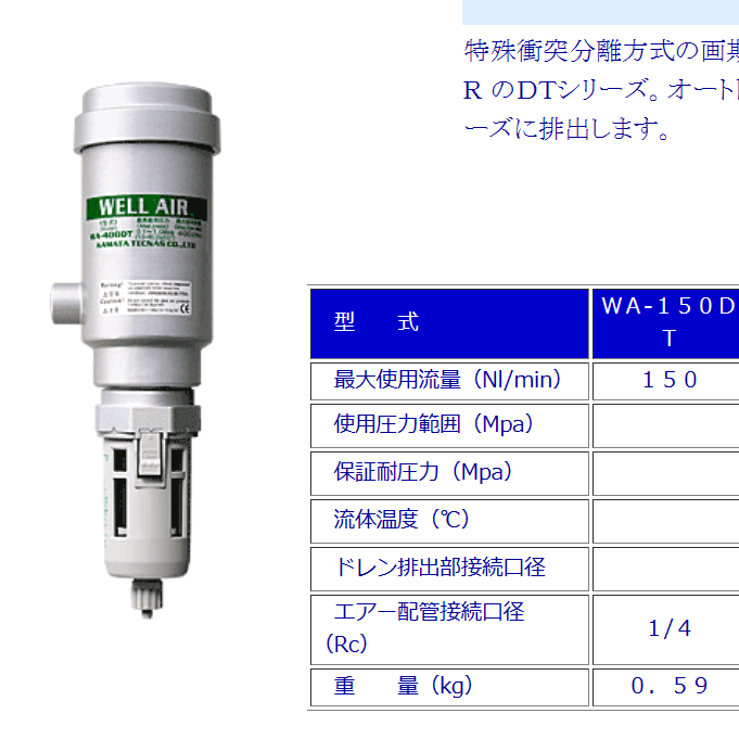 日本KAMATA压缩空气过滤器WA-1200DT荆