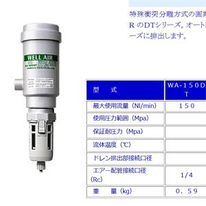 日本KAMATA压缩空气过滤器WA-1200DT荆