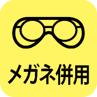 可与眼镜一起使用