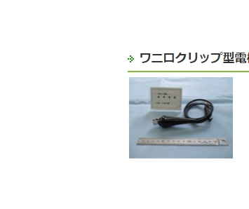 鳄口夹型电极（小）  UHP-308.png
