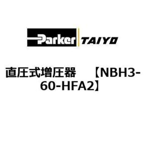 TAIYO太阳铁杆增压气缸NBH3-60 详询  关159-0897-0566