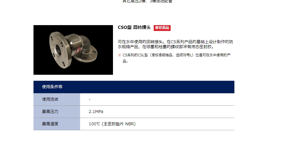 回转接头  CSO型.png