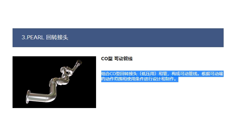 回转接头  CO型 可动管线.png