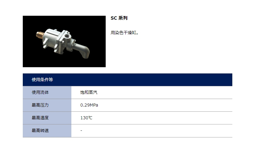 旋转接头   SC 系列.png
