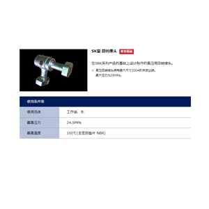 SGK昭和技研  回转接头  SK型