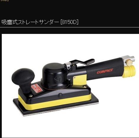 日本COMPACT康博特吸尘式轨道打磨机8150D青岛平山郭-158-54210565