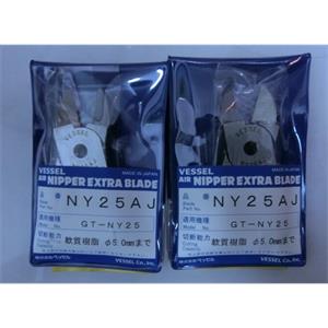 VESSEL威威品牌气动剪刀用配套刀头NY25AJ青岛平山技研刘15621198049