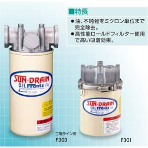 SUN DRAIN三爱F303滚筒过滤器油收集器156/5513/4803