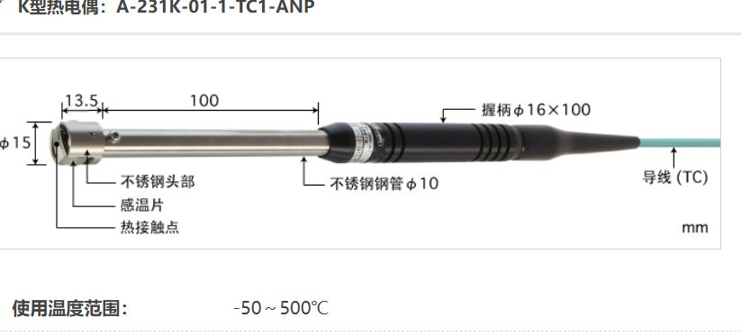 日本ANRITSU安立計器静止表面用温度传感器A系列A-231K-01-1-TC1-ANP