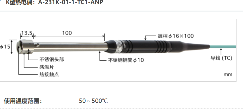 日本ANRITSU安立計器静止表面用温度传感器A系列A-231K-01-1-TC1-ANP
