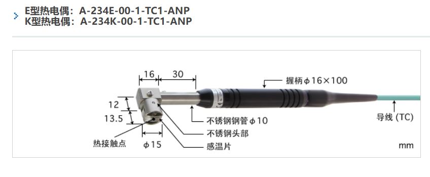 日本ANRITSU安立計器静止表面用温度传感器A系列A-234E-00-1-TC1-ANP