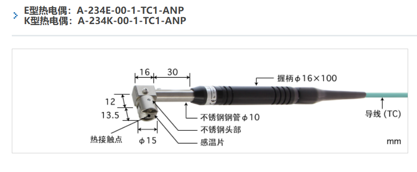 日本ANRITSU安立計器静止表面用温度传感器A系列A-234E-00-1-TC1-ANP