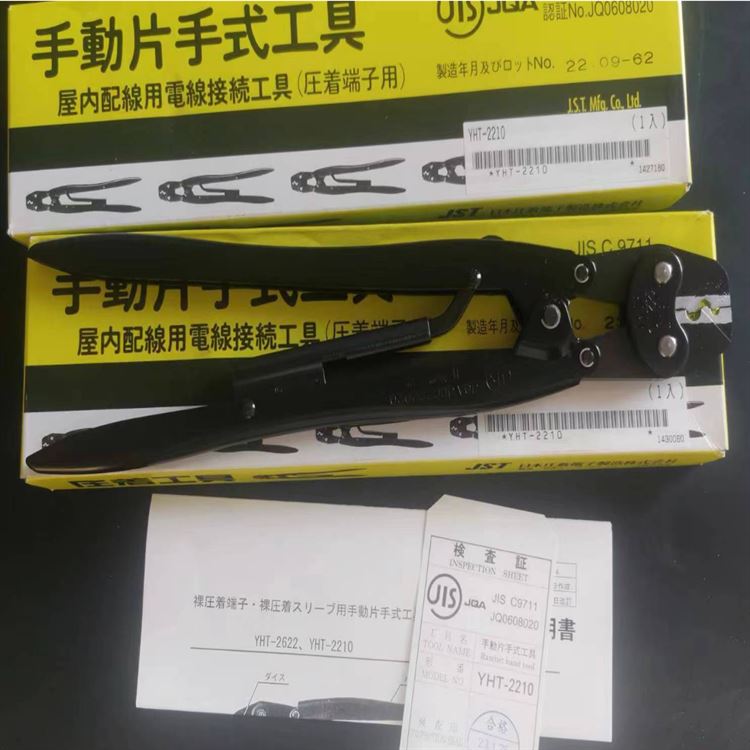 JST日压手动压接钳YS-1210青岛平山技研刘15621198049