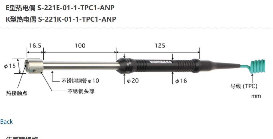 日本ANRITSU安立計器温度传感器S系列S-221E-01-1-TPC1-ANP