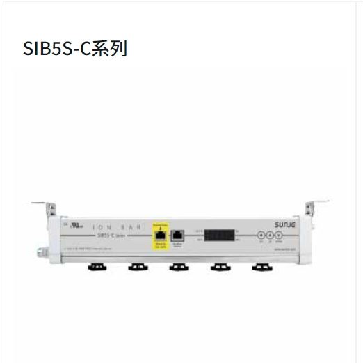 SUNJE禅才静电消除器SIB5-900S-C青岛平山郭-158-54210565