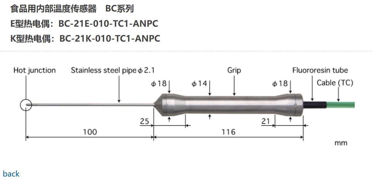 日本ANRITSU安立計器食品用内部温度传感器BC-21E-010-TC1-ANPC