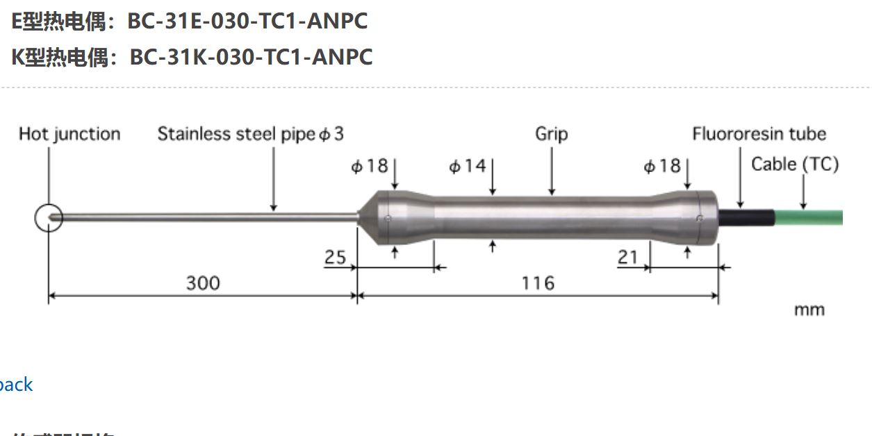 日本ANRITSU安立計器食品用内部温度传感器BC-31K-030-TC1-ANPC