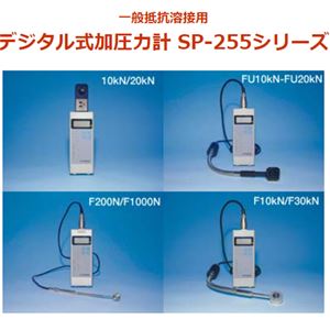 SPOTRON狮宝龙数显压力计SP-255-F30kN 青岛平山技研刘156-21198049