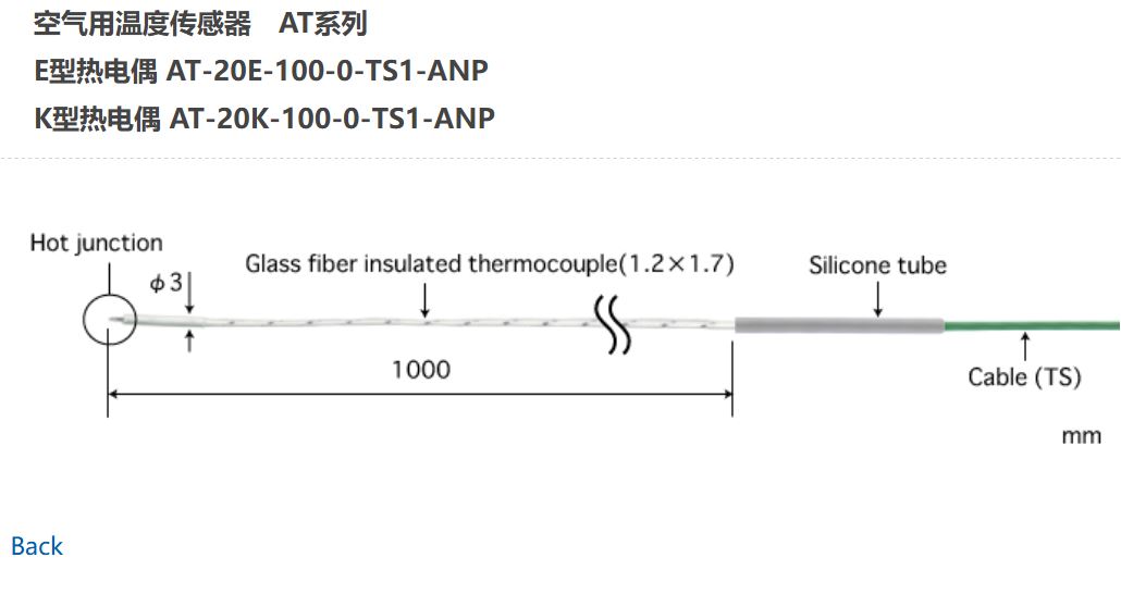 日本ANRITSU安立計器空气用温度传感器AT-20E-100-0-TS1-ANP