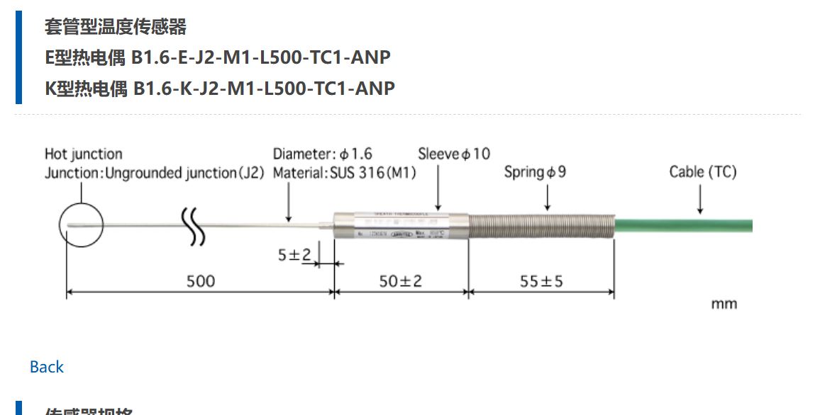 日本ANRITSU安立計器套管型温度传感器B1.6-K-J2-M1-L500-TC1-ANP