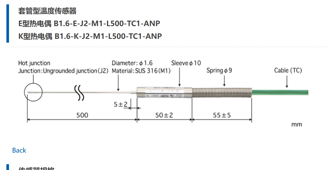 日本ANRITSU安立計器套管型温度传感器B1.6-K-J2-M1-L500-TC1-ANP